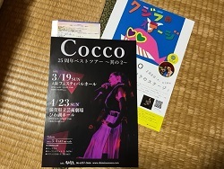 Cocco 25周年ベストツアー 2023～其の2～03.jpg