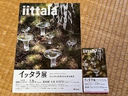 イッタラ展 フィンランドガラスのきらめき06.jpg