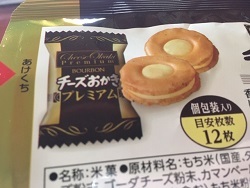 チーズおかきプレミアム02.jpg