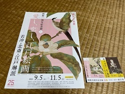 愛し、恋し、江戸絵画―若冲・北斎・江戸琳派―.jpg
