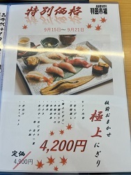 超速鮮魚寿司 羽田市場01.jpg