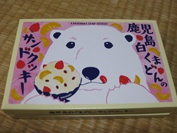 鹿児島白熊どんのサンドクッキー.jpg